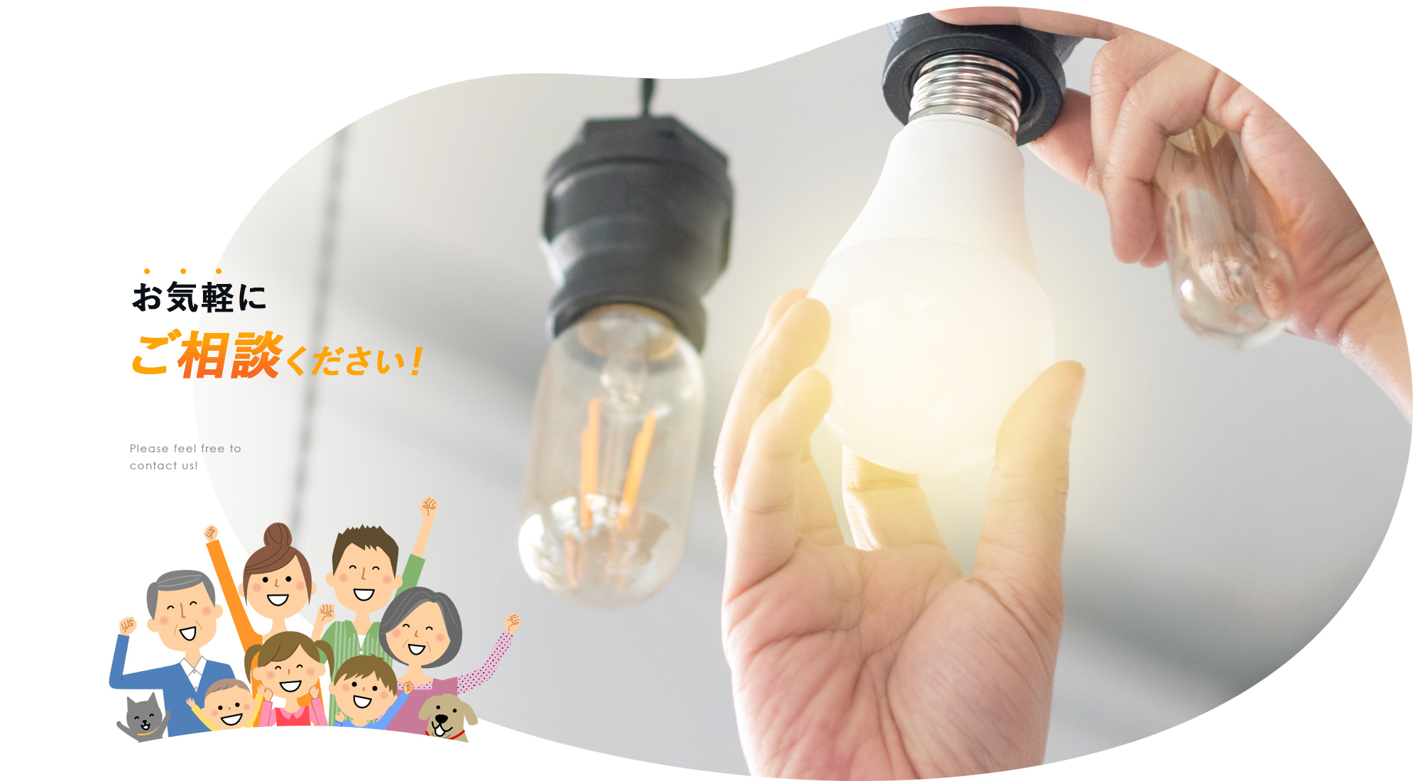 お気軽にご相談ください！